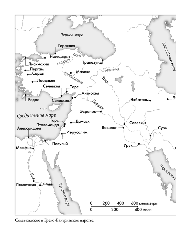 Эпоха завоеваний. Греческий мир от Александра до Адриана, 336 г. до н.э. — 138 г. н.э.. Ангелос  Ханиотис. Иллюстрация 14