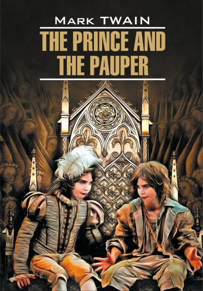The Prince and the Pauper / Принц и нищий. Книга для чтения на английском языке. Марк  Твен. Иллюстрация 2