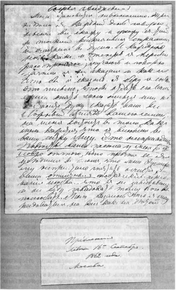 Письмо Льва Толстого Софье. Письма Толстого.