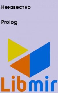 Программирование на языке Пролог для искусственного интеллекта
