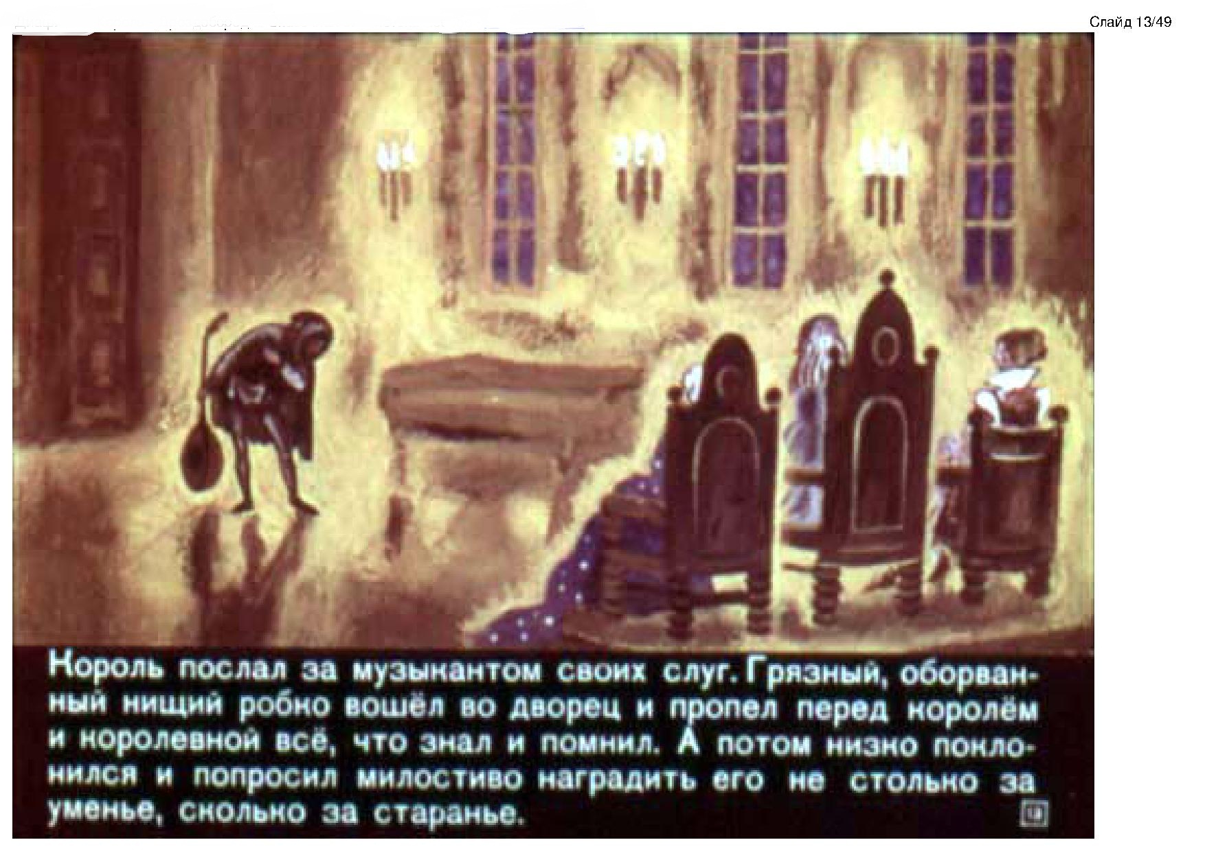 Король-Дроздобород.   Unknown. Иллюстрация 6