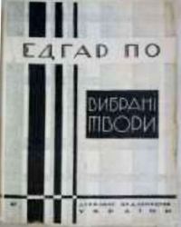 Вибрані новели (вид. 1928 р.)