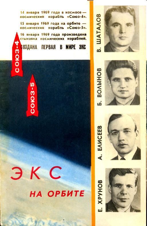 Экспериментальная космическая станция на орбите. Николай Петрович Каманин. Иллюстрация 14