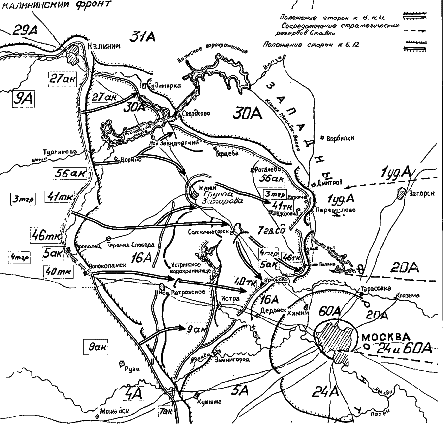 Линия фронта 1941 год битва за Москву. Линия фронта под Москвой в ноябре 1941. Карта боевых действий ВОВ битва за Москву. Карта боевых действий под Москвой в 1941.