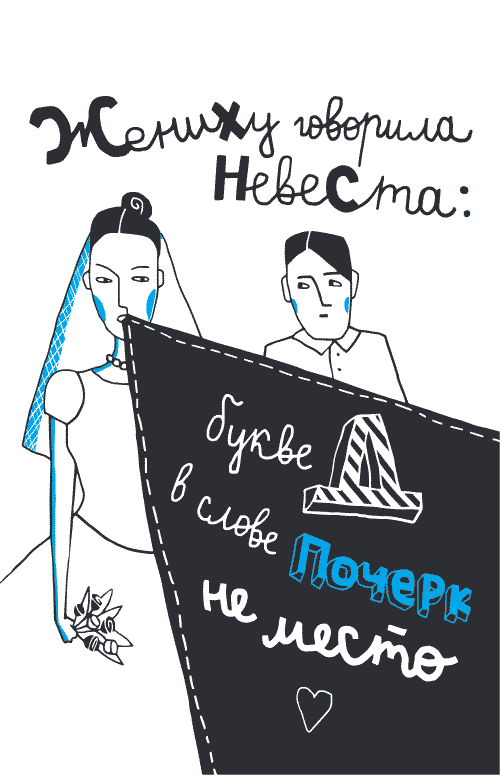 Русский без нагрузки. Юлия Игоревна Андреева. Иллюстрация 23