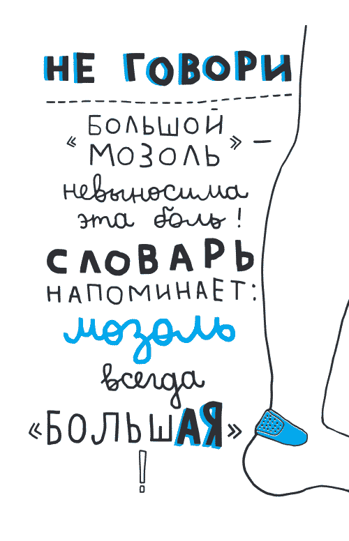 Русский без нагрузки. Юлия Игоревна Андреева. Иллюстрация 99