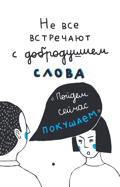 Русский без нагрузки. Юлия Игоревна Андреева. Иллюстрация 106