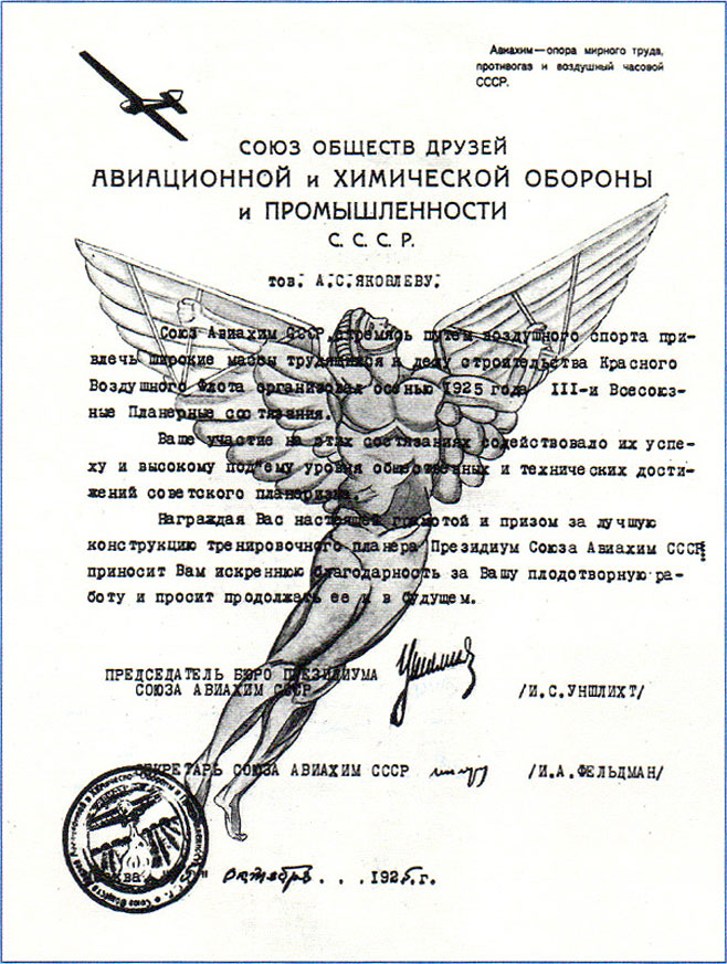 Цель жизни. Записки авиаконструктора. Александр Сергеевич Яковлев. Иллюстрация 42