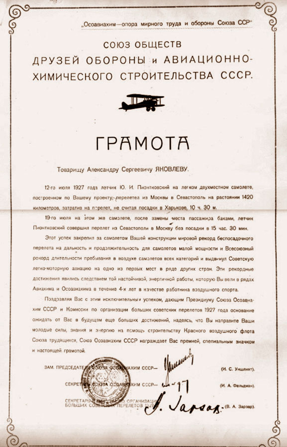 Цель жизни. Записки авиаконструктора. Александр Сергеевич Яковлев. Иллюстрация 57