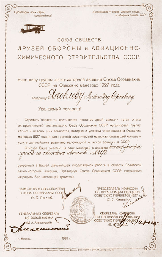 Цель жизни. Записки авиаконструктора. Александр Сергеевич Яковлев. Иллюстрация 58