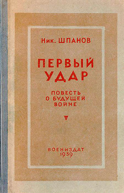 Цель жизни. Записки авиаконструктора. Александр Сергеевич Яковлев. Иллюстрация 158