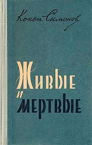 Цель жизни. Записки авиаконструктора. Александр Сергеевич Яковлев. Иллюстрация 159
