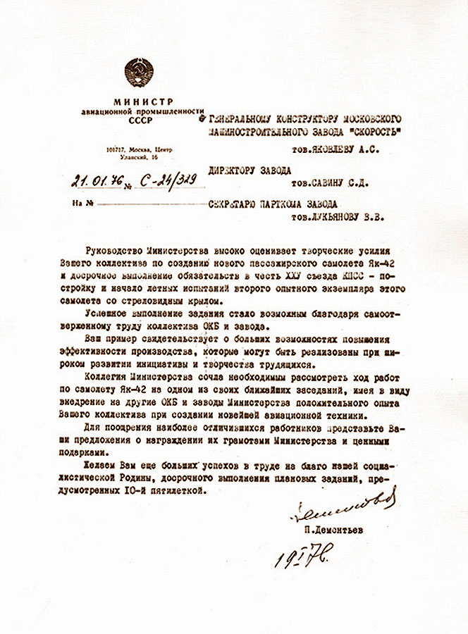 Цель жизни. Записки авиаконструктора. Александр Сергеевич Яковлев. Иллюстрация 369