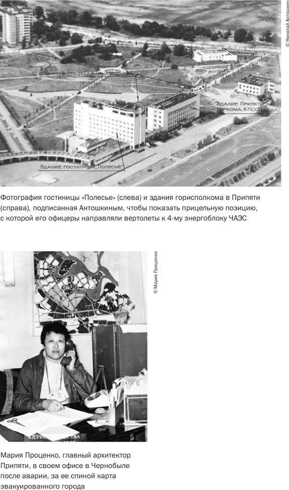 Чернобыль. История катастрофы. Адам  Хиггинботам. Иллюстрация 17
