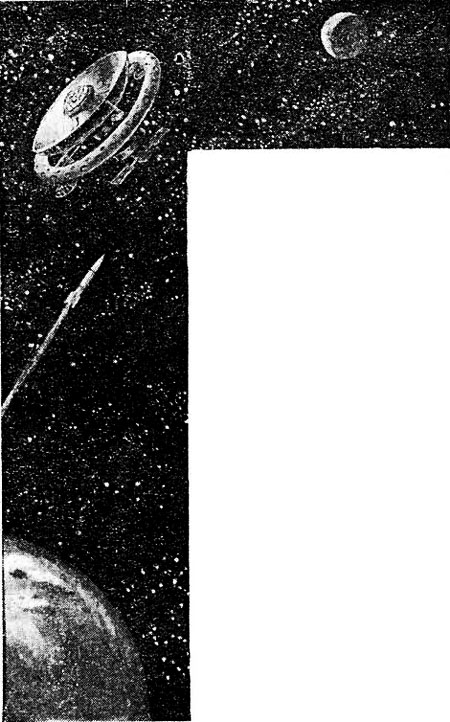 Полет на Луну. Георгий Иосифович Гуревич. Иллюстрация 23
