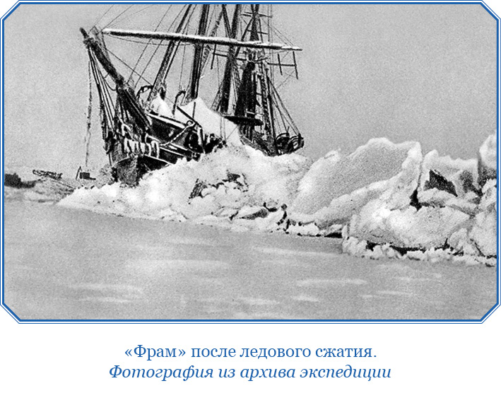 «Фрам» в Полярном море. Фритьоф  Нансен. Иллюстрация 46