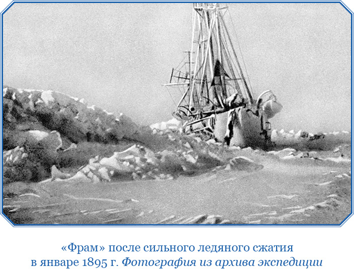 «Фрам» в Полярном море. Фритьоф  Нансен. Иллюстрация 57