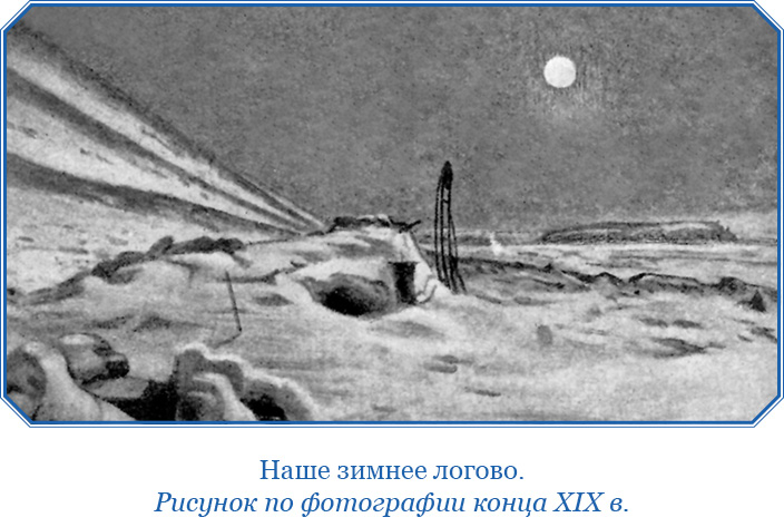 «Фрам» в Полярном море. Фритьоф  Нансен. Иллюстрация 112