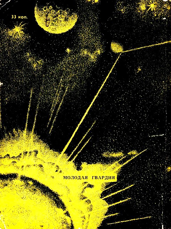 Идет человек. Повести и рассказы. Север Феликсович Гансовский. Иллюстрация 7